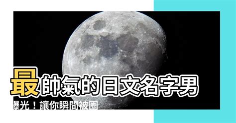 帥氣的日文名字 神明擺設